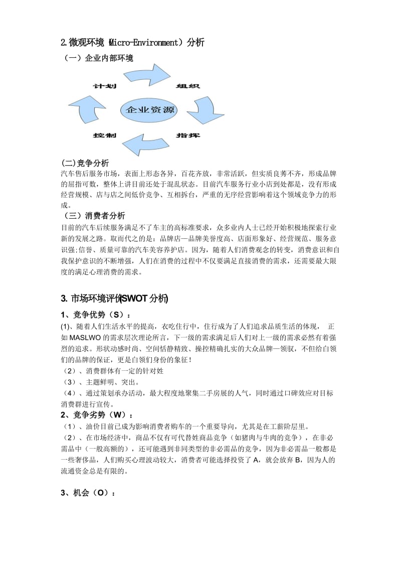 车展营销策划方案方案.doc_第3页