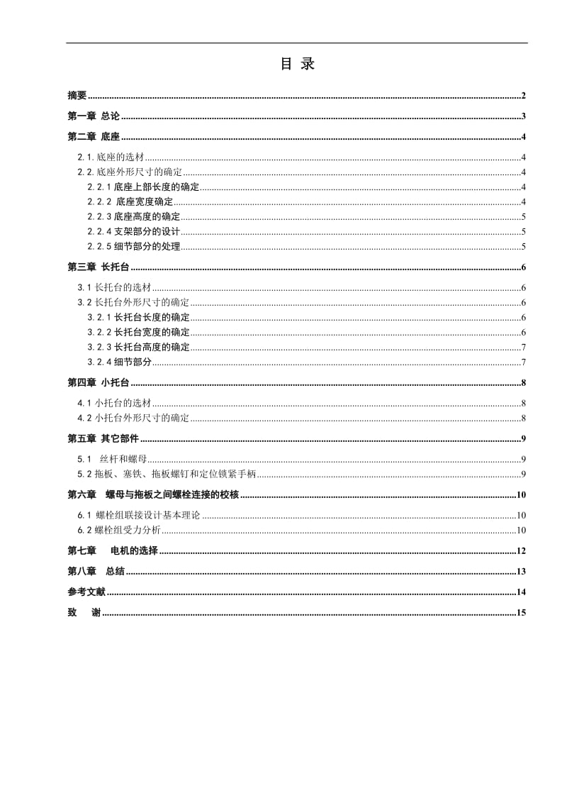 《双端木材截锯机的设计(全套图纸)》.doc_第2页