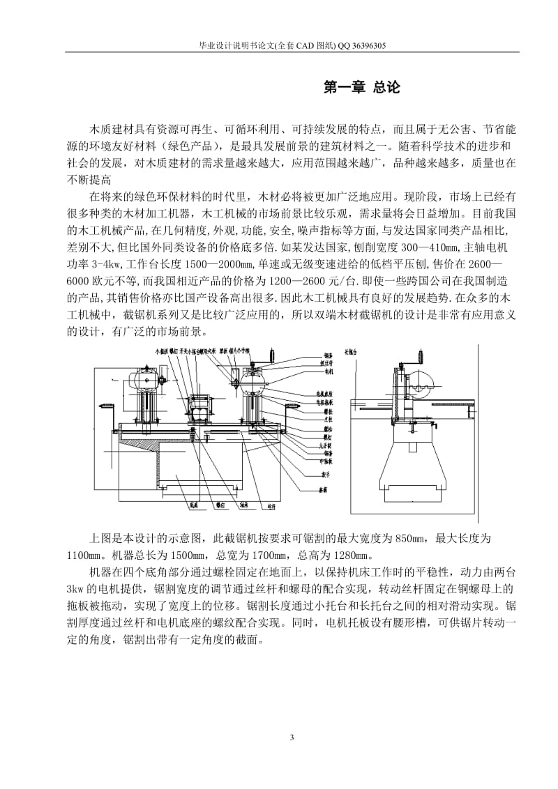 《双端木材截锯机的设计(全套图纸)》.doc_第3页