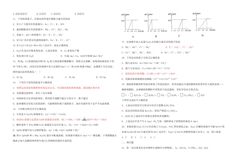 大白高中届高三第一学期第一次月考化学试卷.doc_第2页