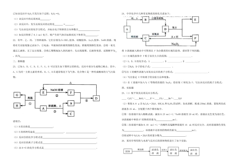 大白高中届高三第一学期第一次月考化学试卷.doc_第3页