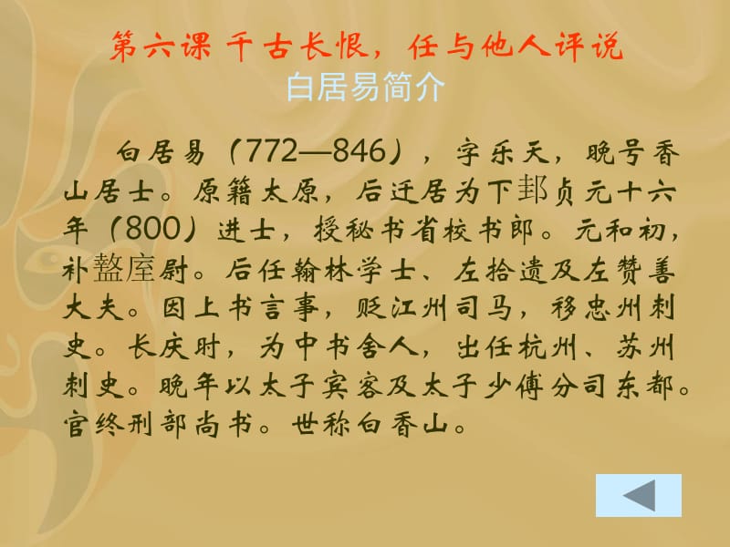 f第六课千古长恨任与他人评说.ppt_第3页