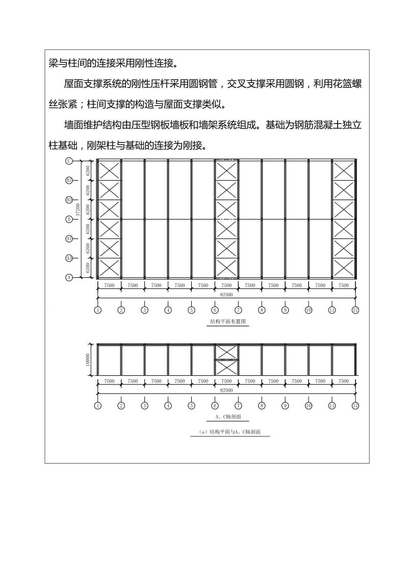 单层钢结构厂房计算书.doc_第3页