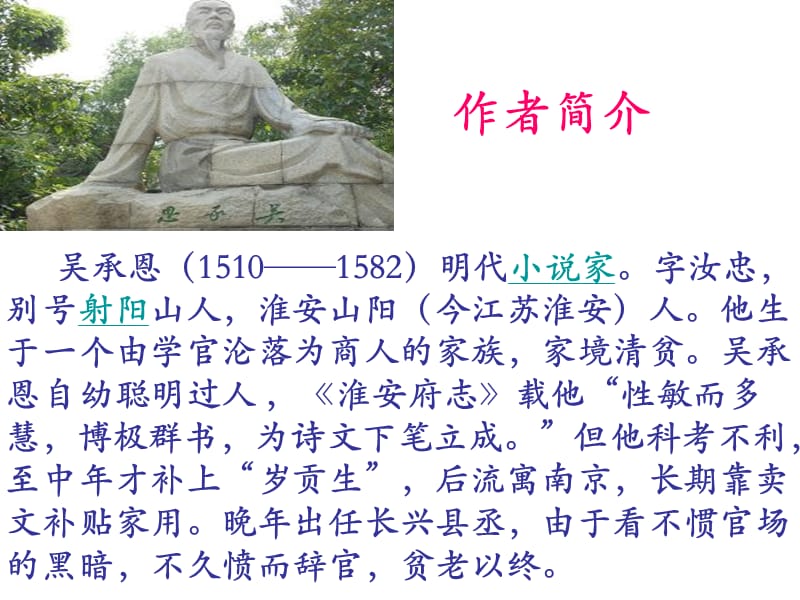 《小圣施威降大圣》ppt课件(用).ppt_第2页