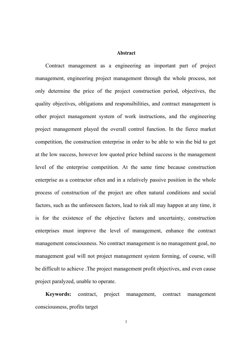 工程项目合同管理论文.doc_第2页