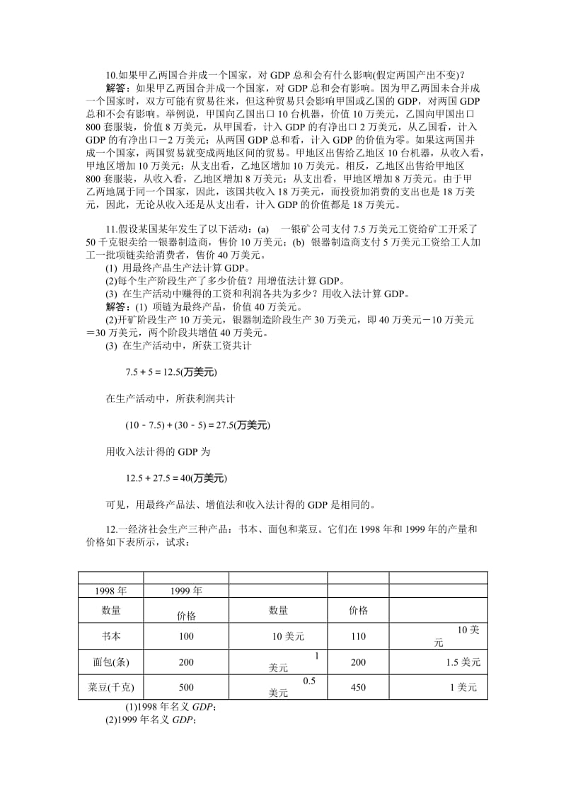 宏观部分高鸿业第五版答案.doc_第3页