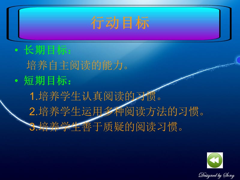 如何提高小学生的阅读能力.ppt_第3页