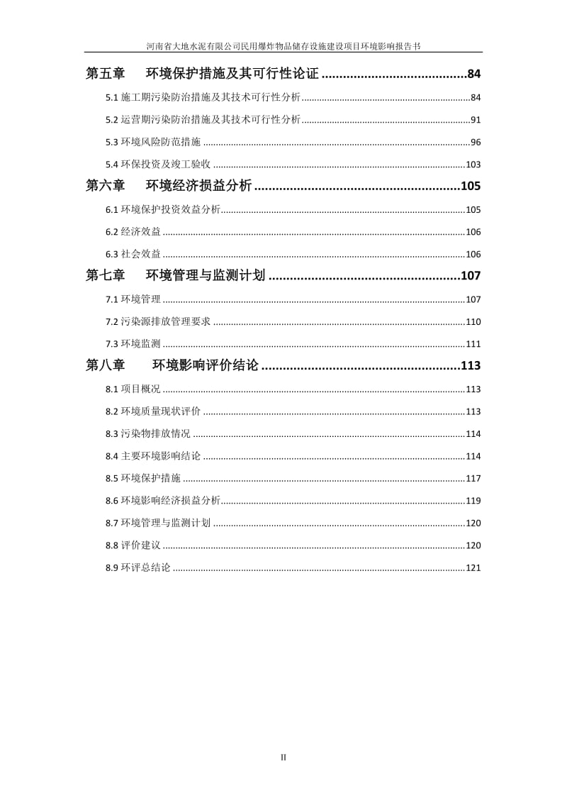 关于2014年12月4日拟对建设项目环境影响评价 - 宝丰县环境保护局.doc_第3页