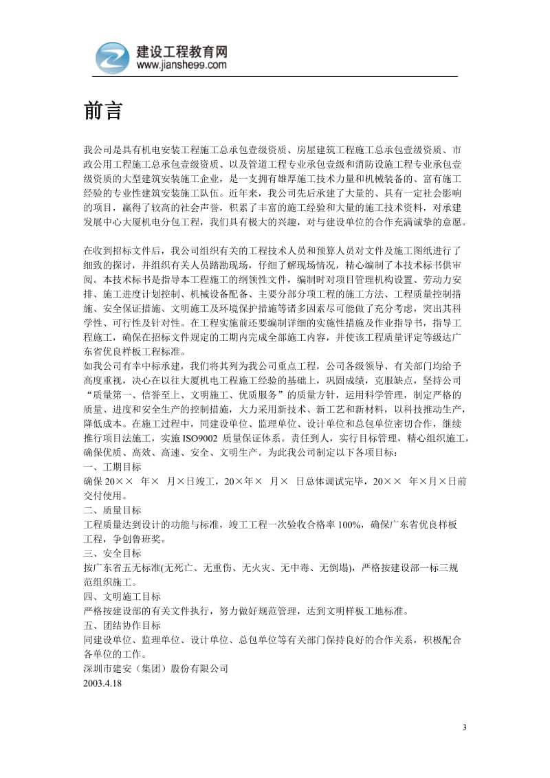 广州某中心大厦机电分包工程施工方案.doc_第3页