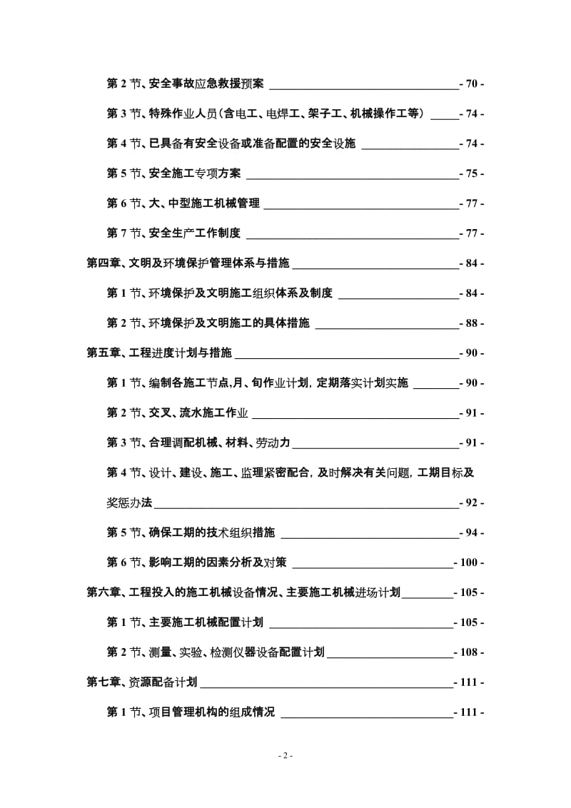 新安县铁门镇生活垃圾填埋场建设项目-施工组织设计.doc_第3页