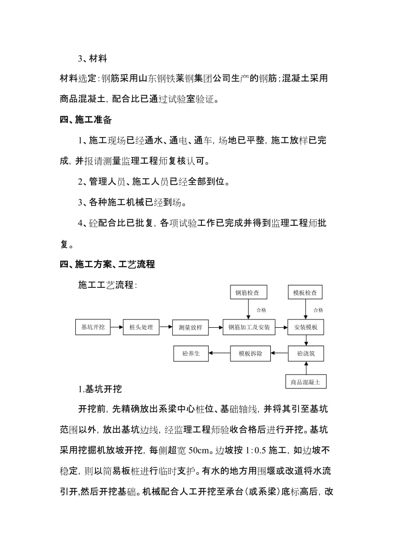 承台系梁施工技术方案.doc_第3页