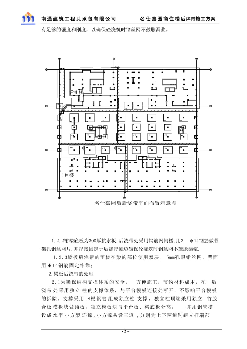 后浇带独立柱支撑方案拟报监理.doc_第3页