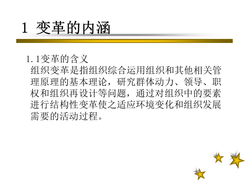 第七章变革与创新管理.ppt_第3页