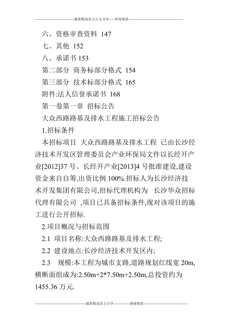 大众西路(秋江路-梨江大道)路基及排水工程_施工招标_脚手架.doc_第3页