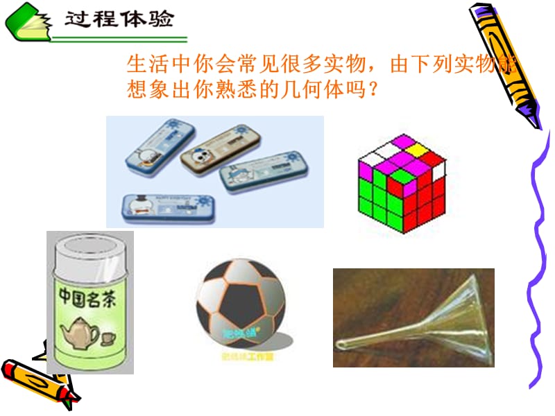 4[1].1几何图形PPT.ppt_第3页