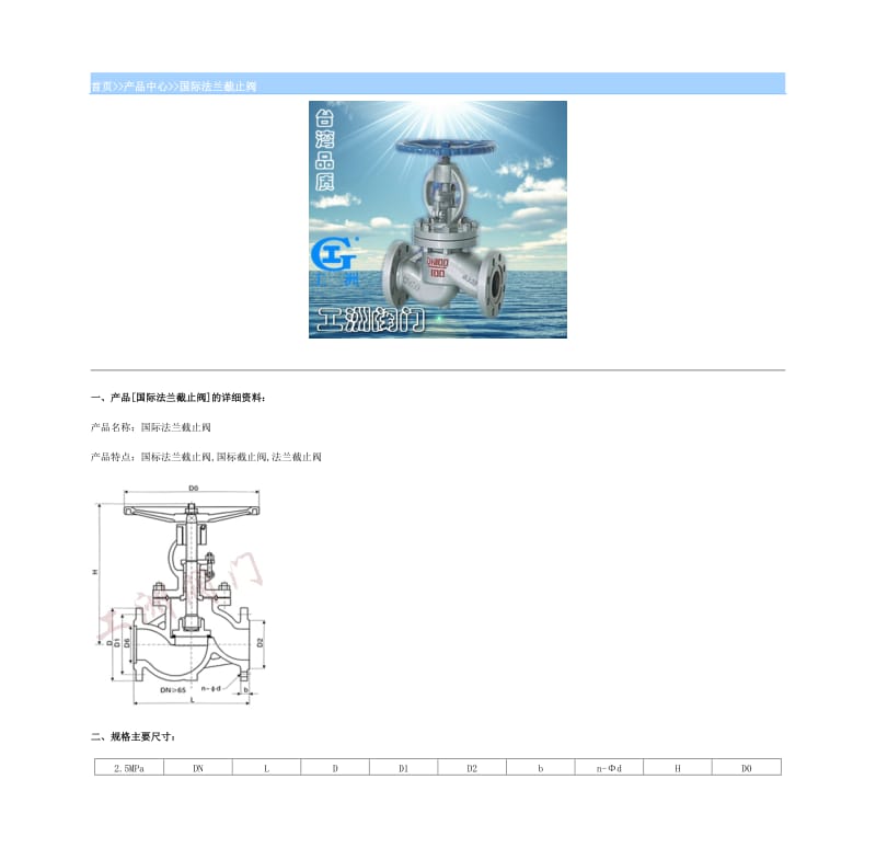 国际法兰截止阀.doc_第1页