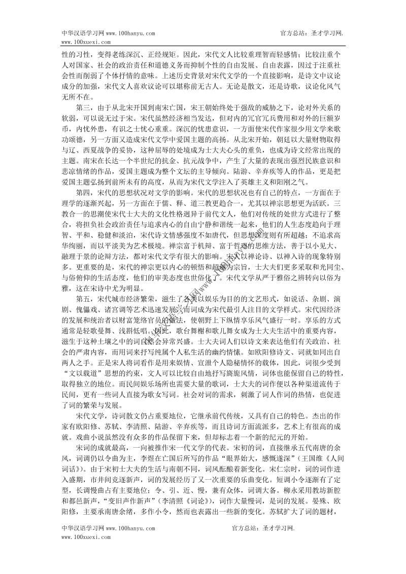 华东师范大学中国古代文学史精品课程教案下.doc_第2页