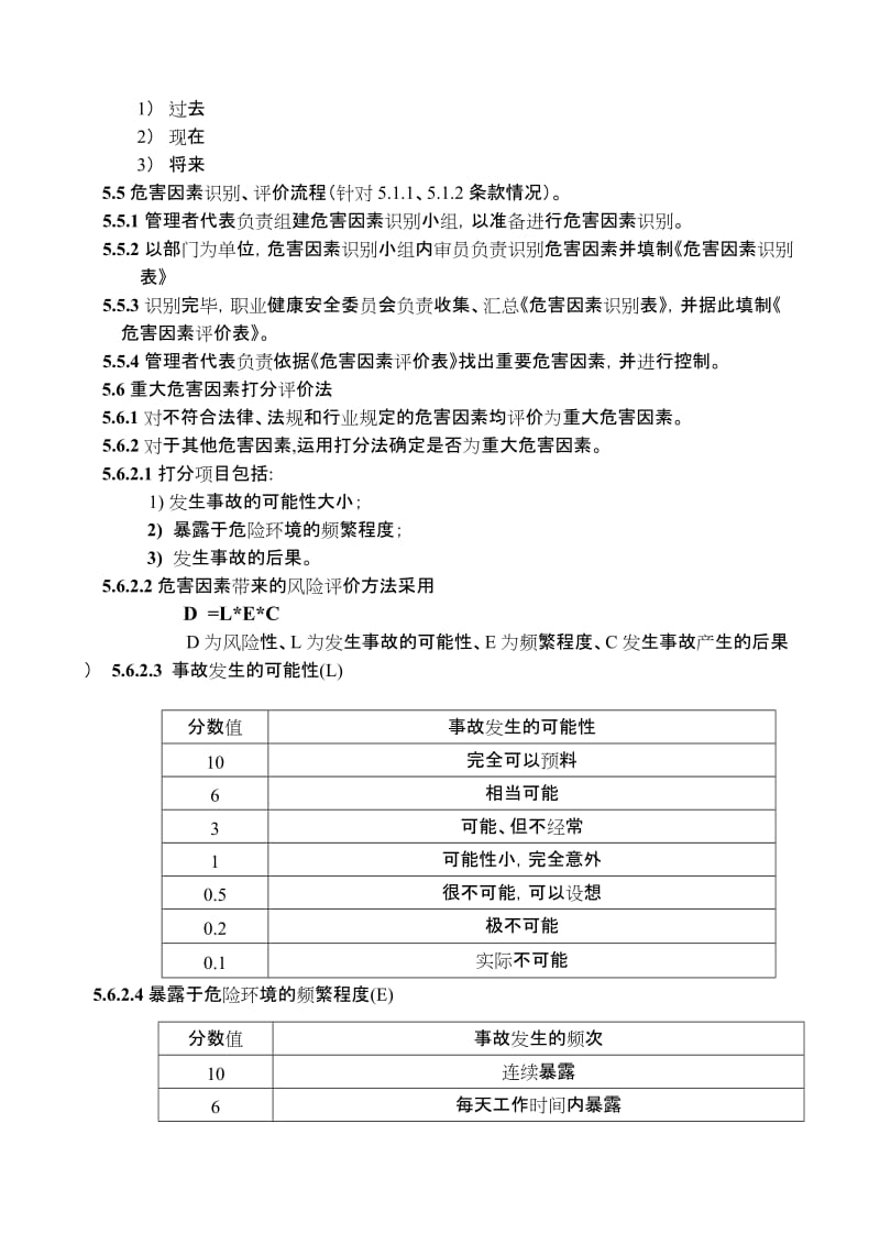 工厂风险评估程序.doc_第3页