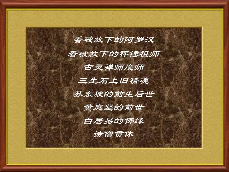 小故事大智慧(05-06).ppt_第2页