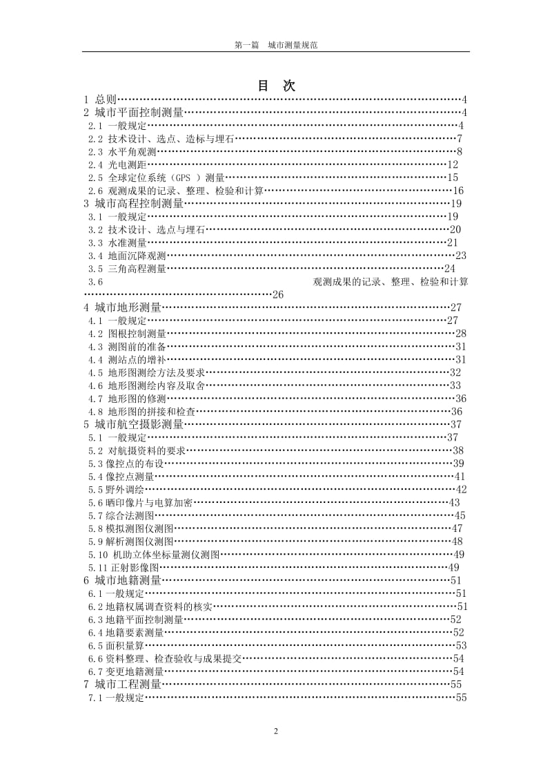 城市测量规范99.doc_第2页