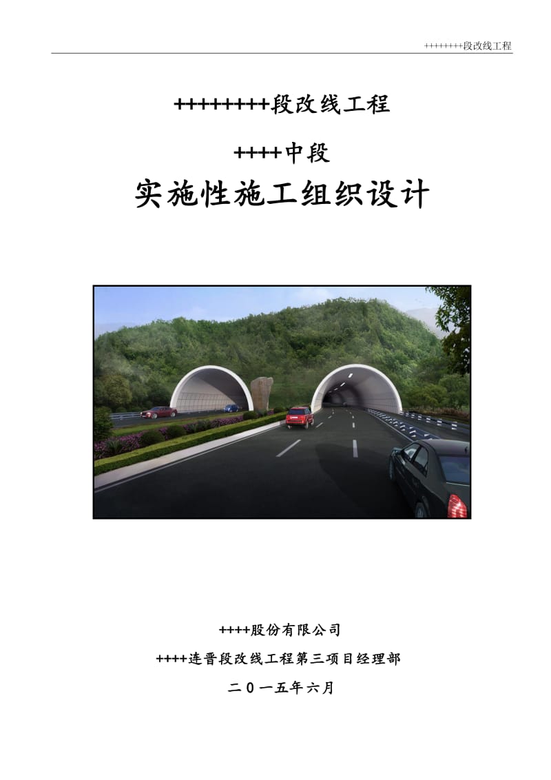 国道工程施工组织设计.doc_第1页