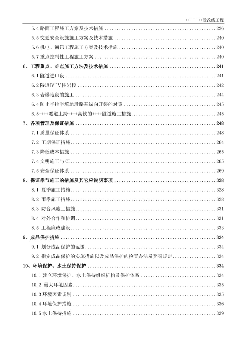 国道工程施工组织设计.doc_第3页