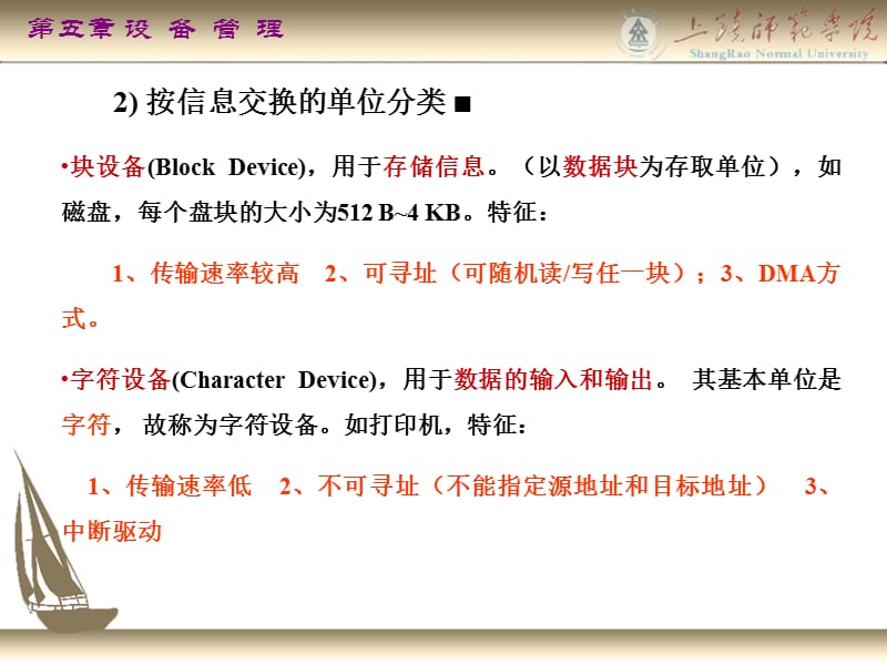 第五部分设备管理教学课件.ppt_第3页