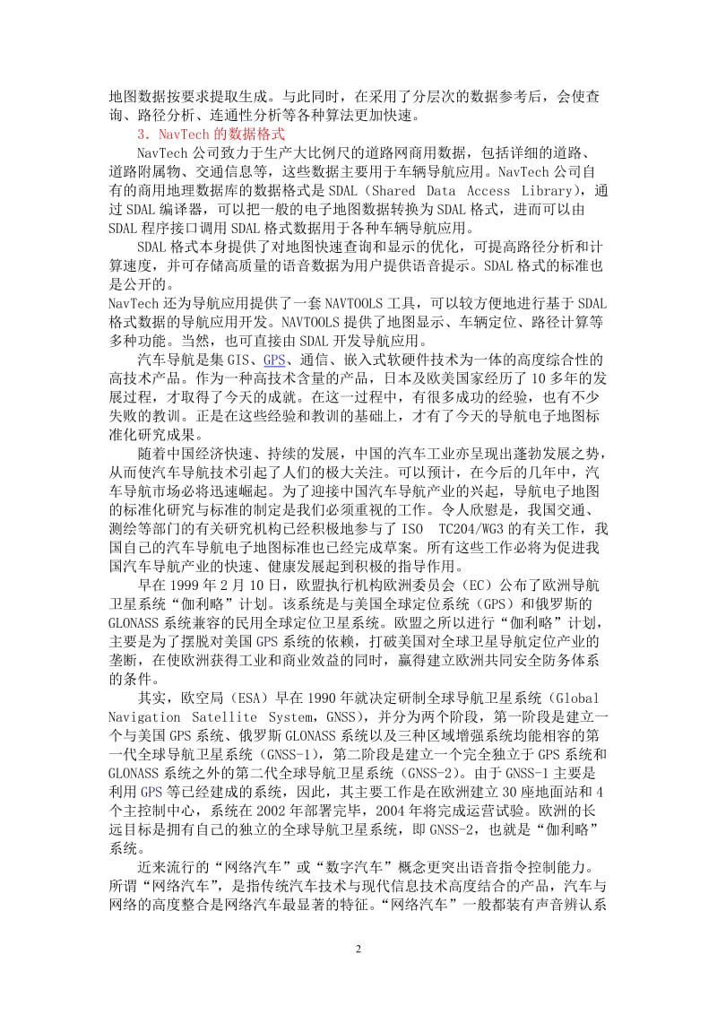 导航电子数据标准格式.doc_第2页