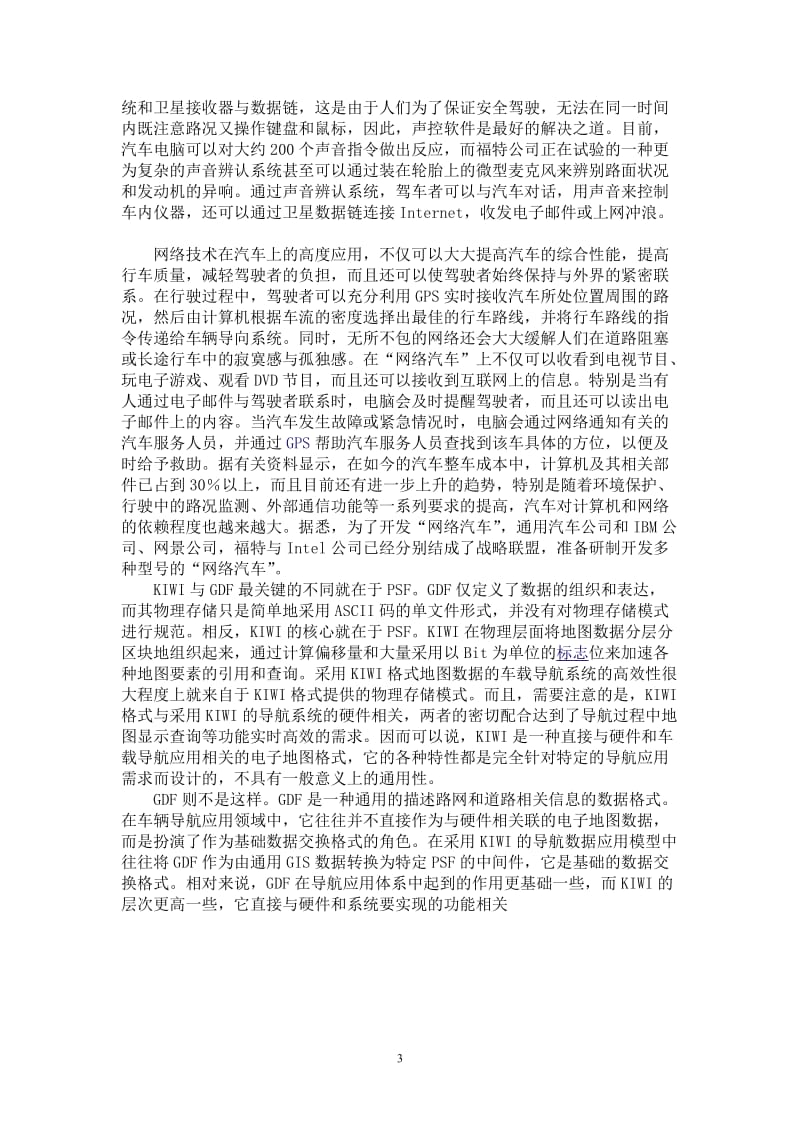 导航电子数据标准格式.doc_第3页