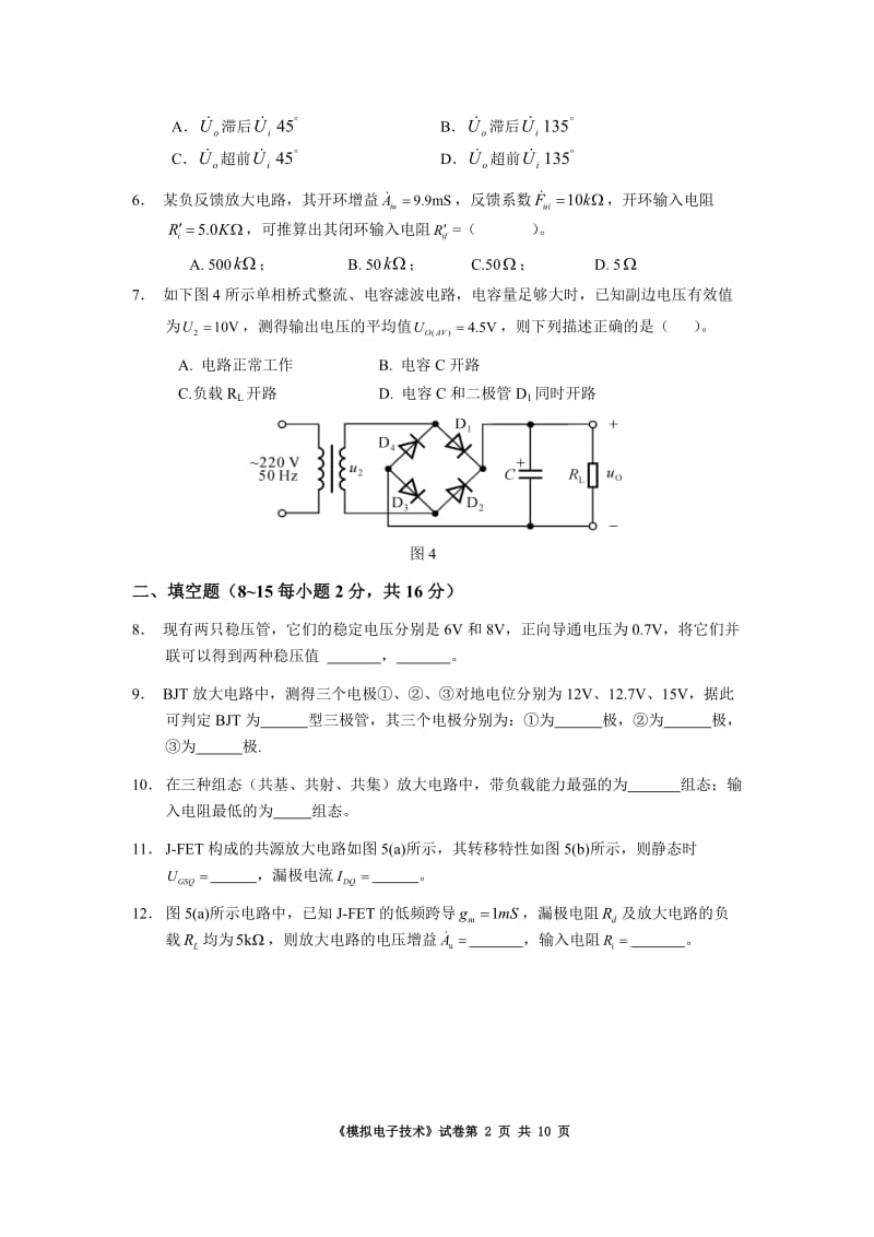 华南理工大学 模电试题 A 附答案.doc_第2页