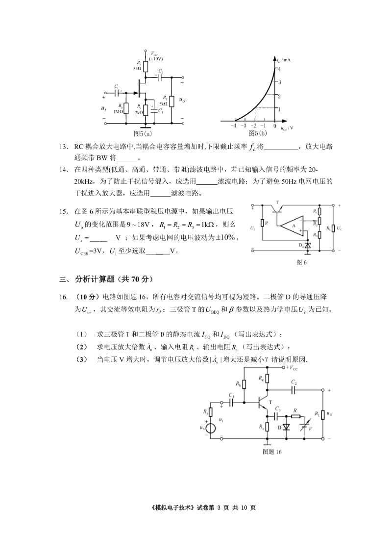 华南理工大学 模电试题 A 附答案.doc_第3页