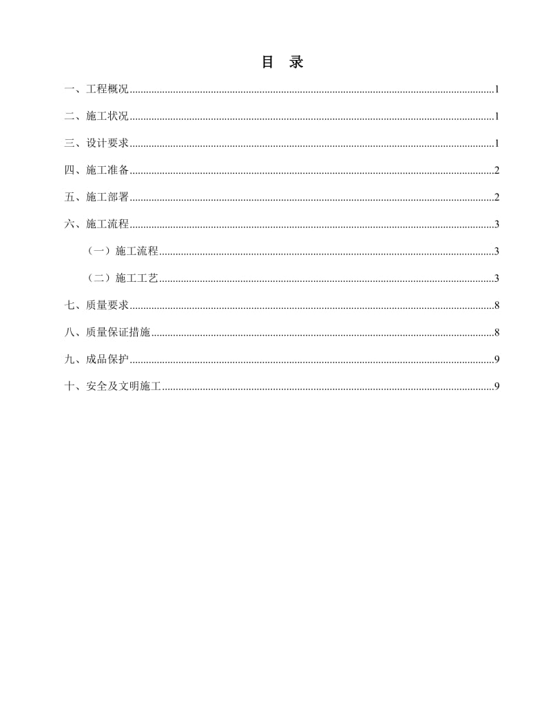 y混凝土垫层施工方案.doc_第1页