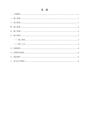 y混凝土垫层施工方案.doc