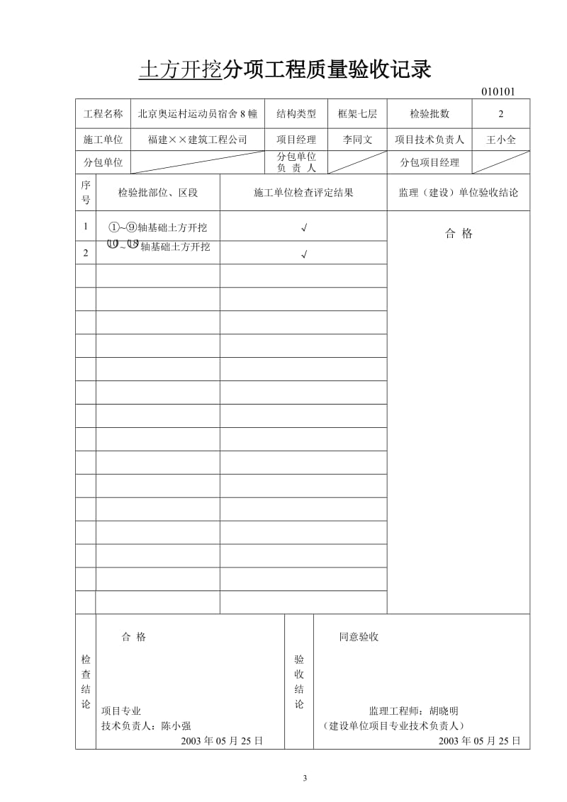 地基与基础 分部工程质量验收记录表8335578.doc_第3页