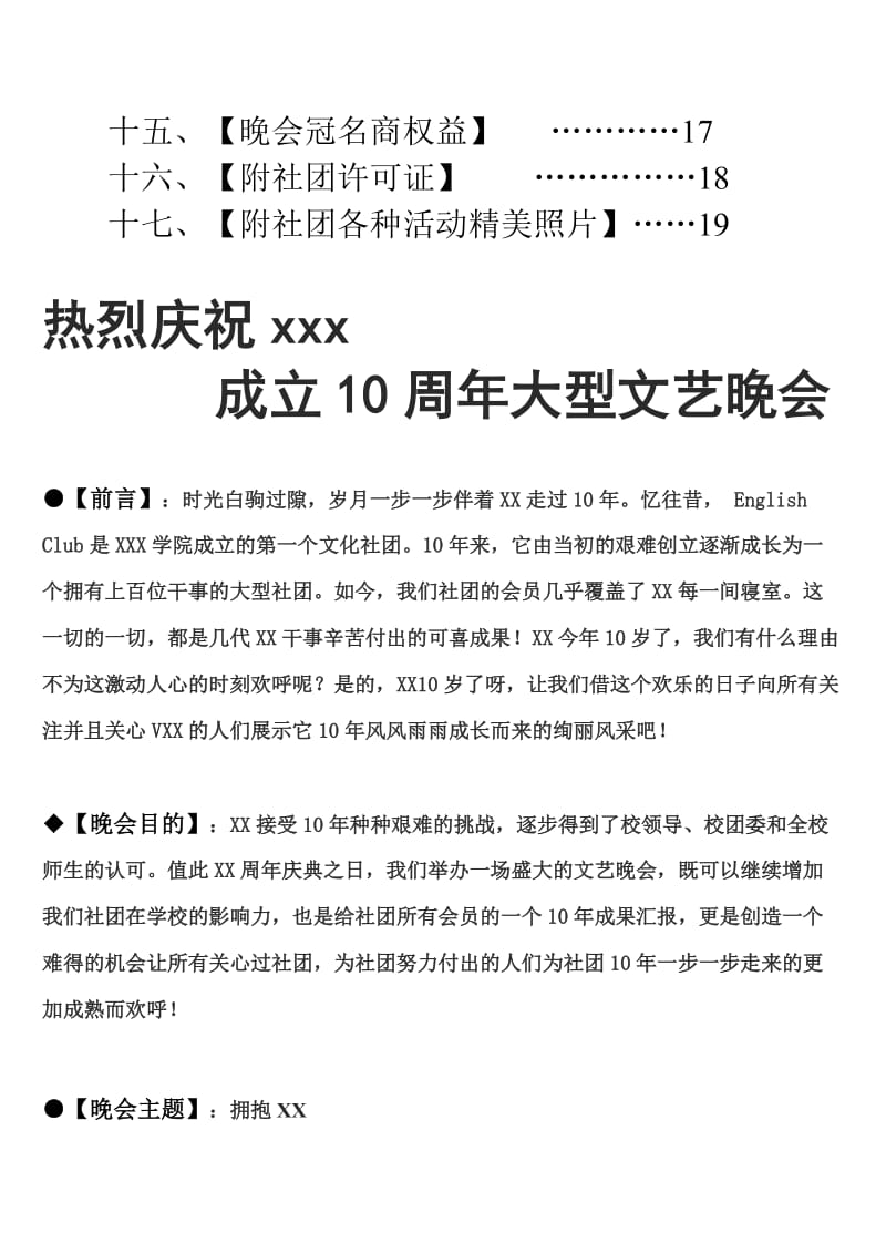 大学晚会策划方案.doc_第3页