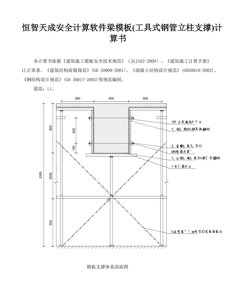 恒智天成安全计算软件梁模板(工具式钢管立柱支撑)计算书.doc_第1页