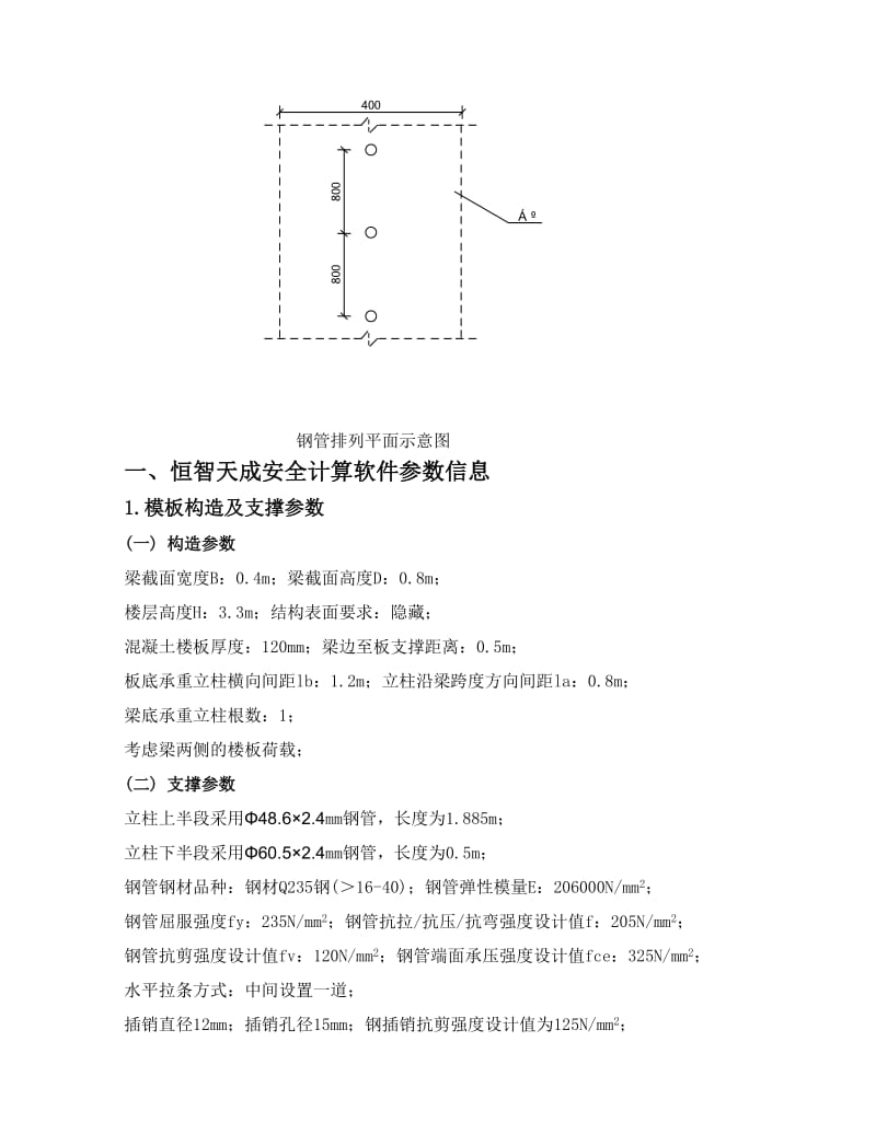 恒智天成安全计算软件梁模板(工具式钢管立柱支撑)计算书.doc_第2页