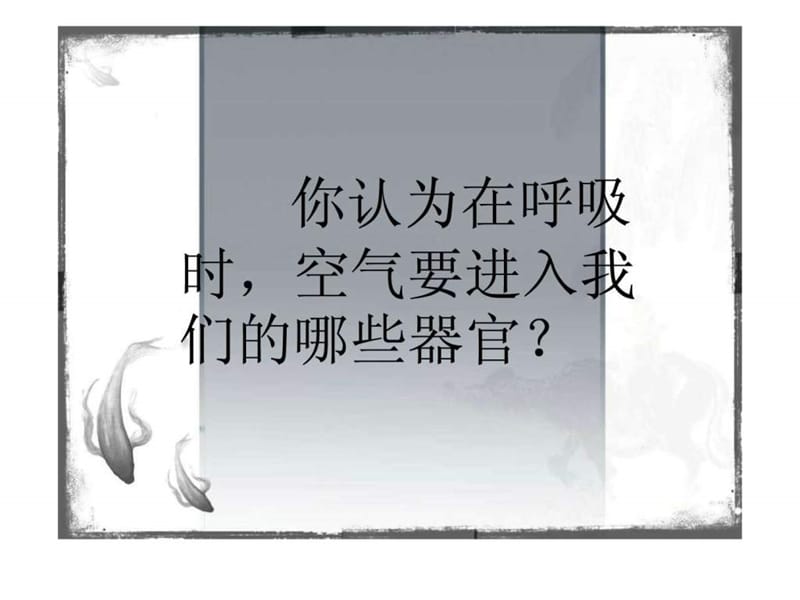 2、肺呼吸和心脏血液循环.ppt.ppt_第2页