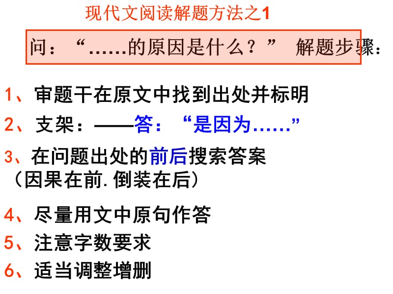 现代文阅读答题技巧分析.ppt_第2页