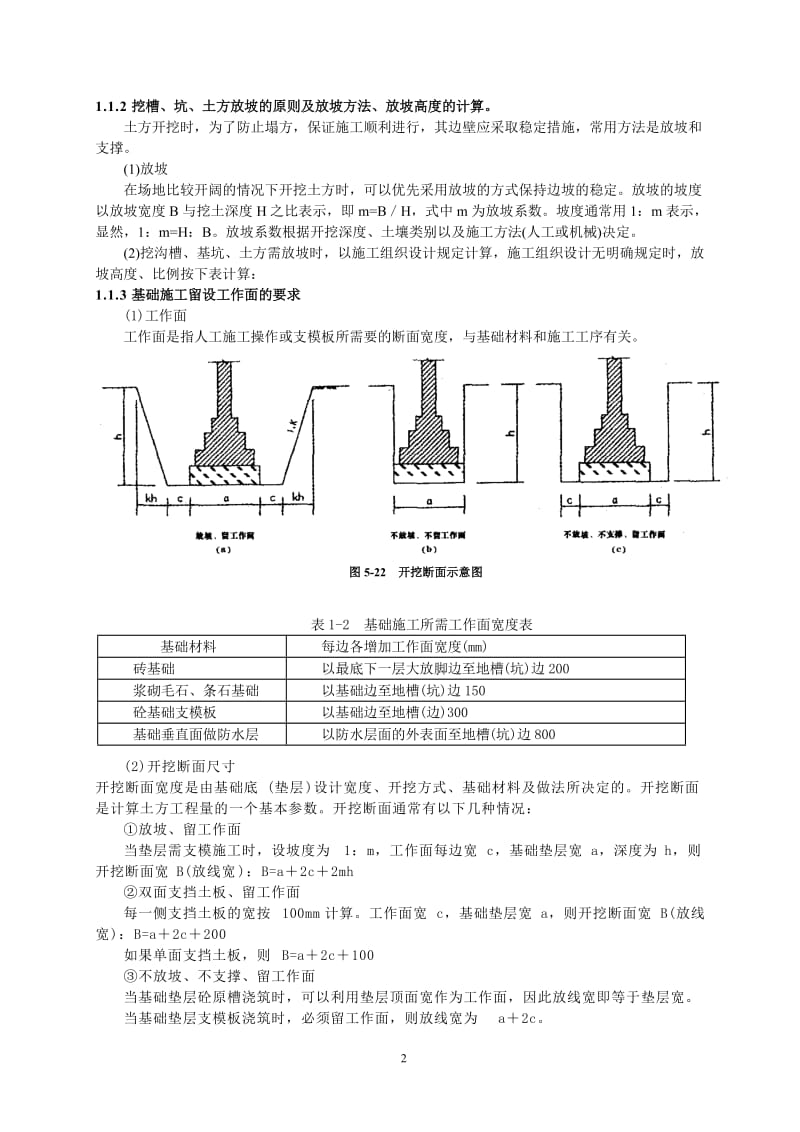 工程量计算实例.doc_第2页