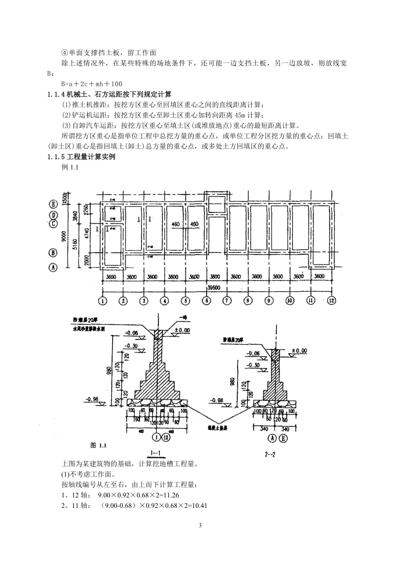 工程量计算实例.doc_第3页