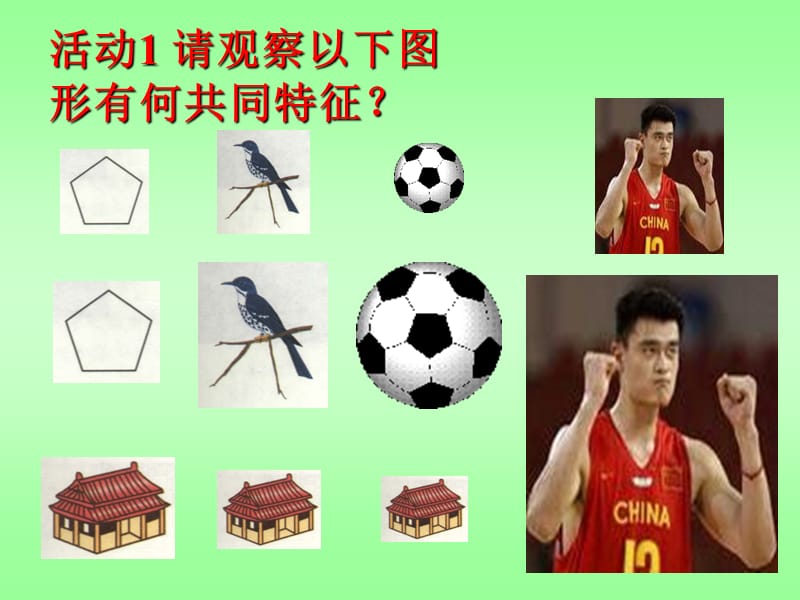 4形状相同的图形修改版11.ppt_第3页