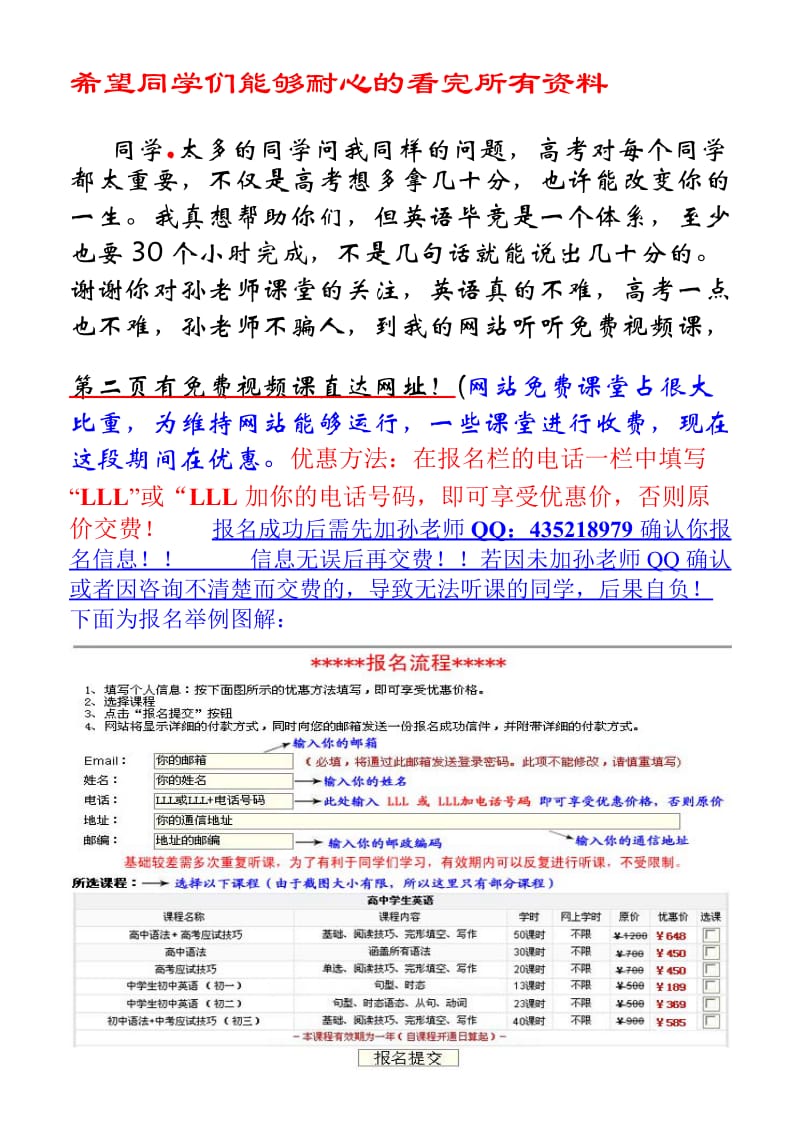 工作文档孙师长教师英语提分宝典及收费视频课--40--60小时内敏捷提高师长教师英语成就30--50分以上!.doc_第1页