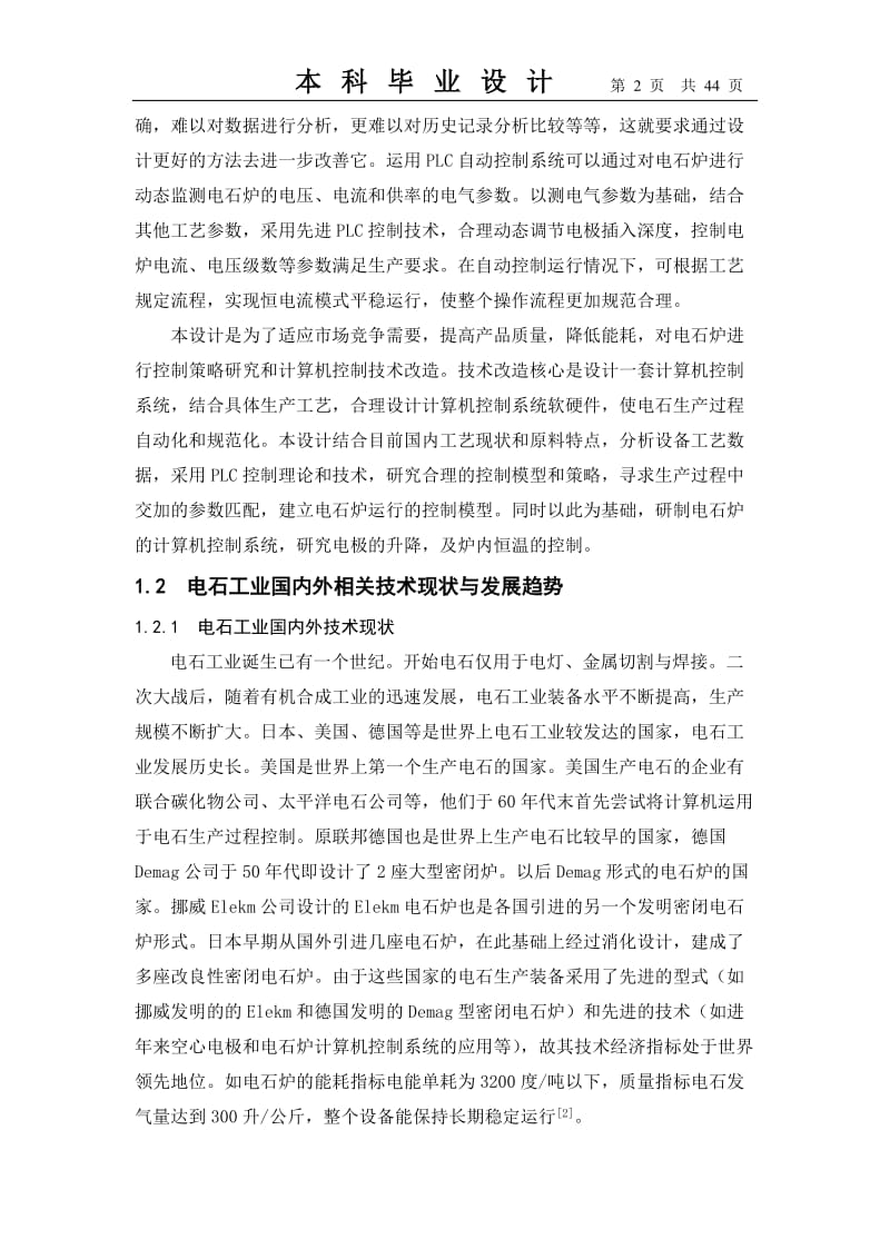 电石炉温度控制系统的设计和实现设计.doc_第2页