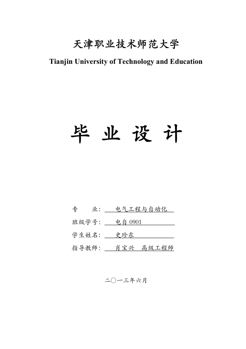 地铁自动售票机的触摸屏控制程序设计设计.doc_第1页