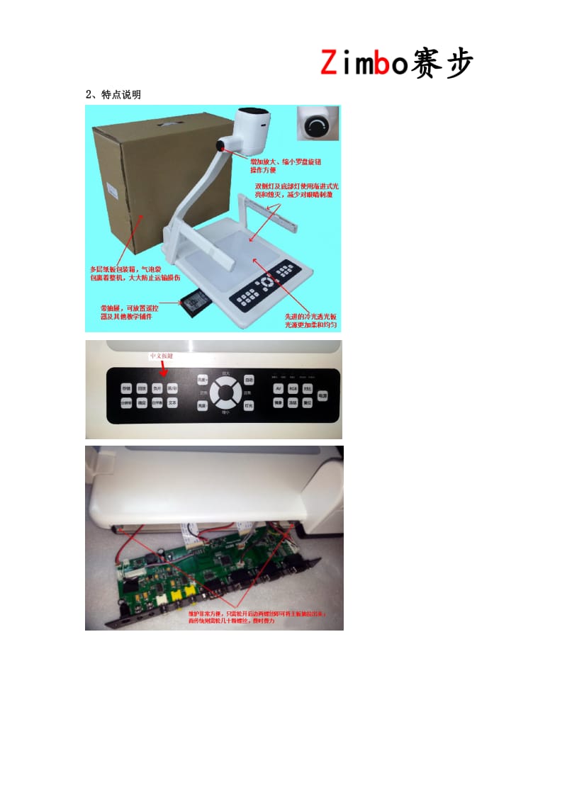 广州赛步实物展台500W方案(带USB功能).doc_第2页