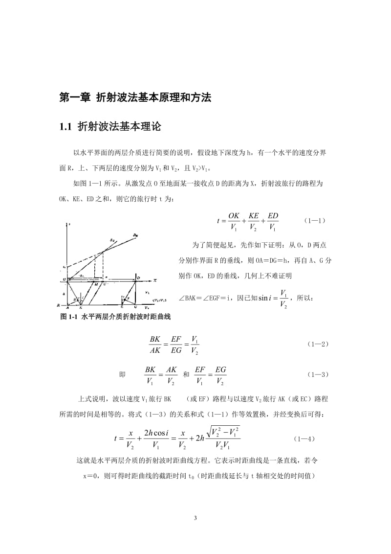 工程物探课程设计.doc_第3页