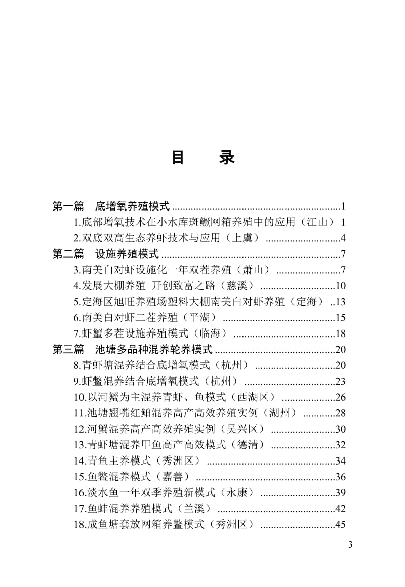 底部增氧技术在小水库斑鳜网箱养殖中的应用.doc_第3页