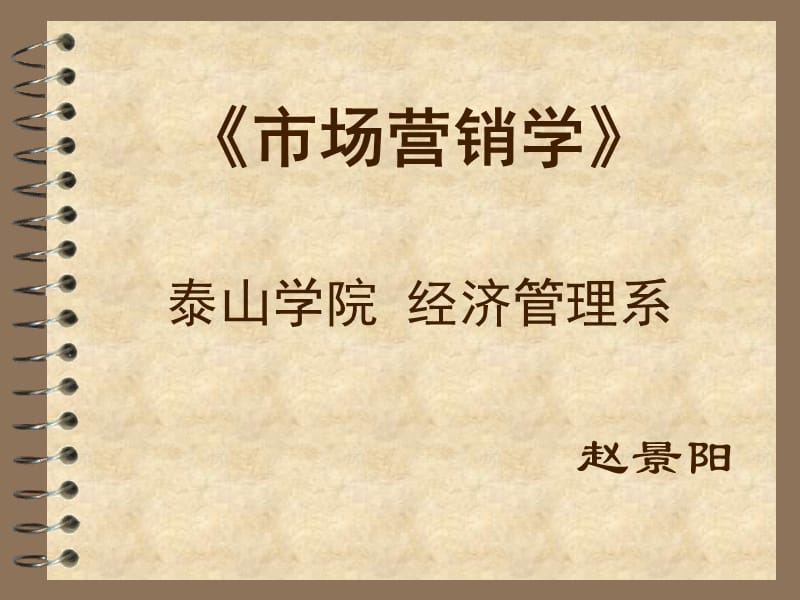 市场营销重点讲义.ppt_第1页