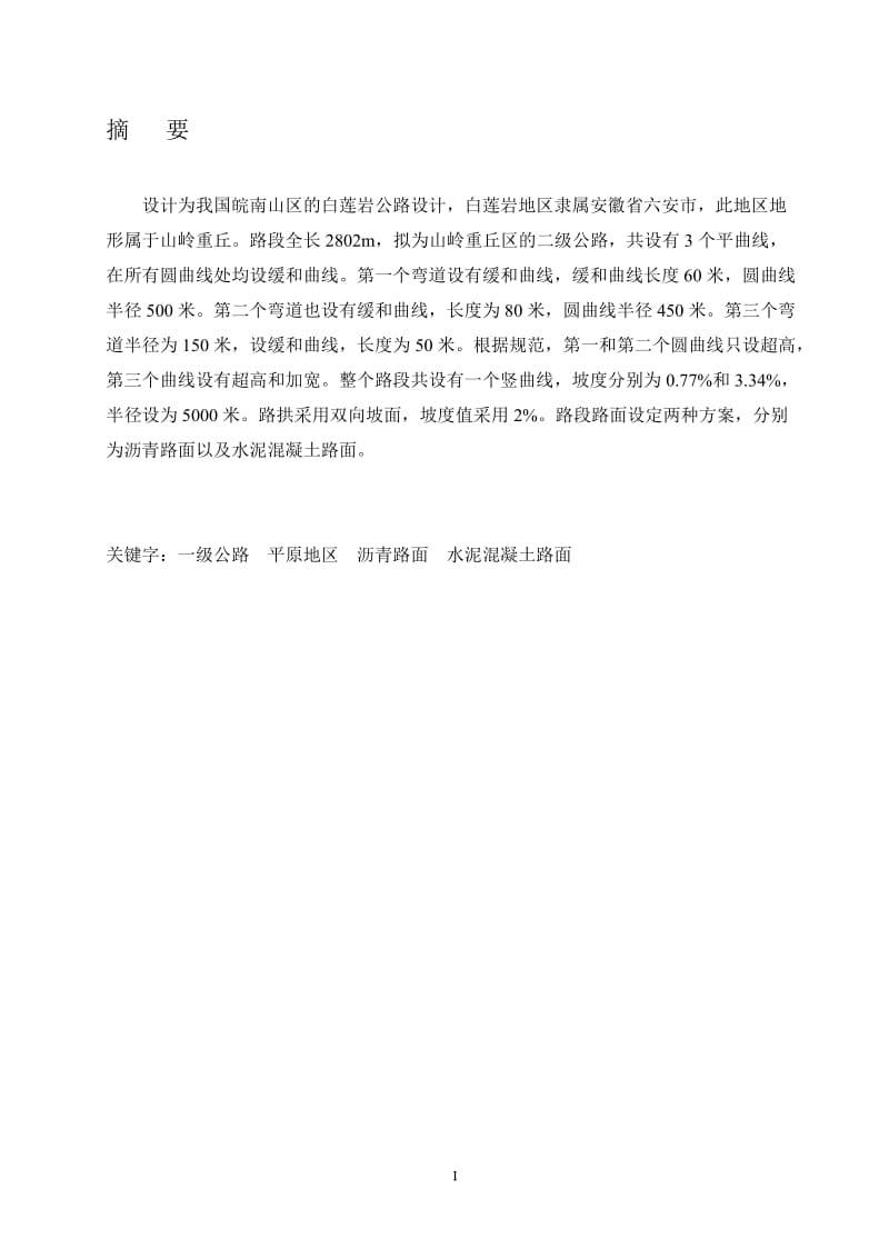 公路毕业设计计算书x.doc_第1页